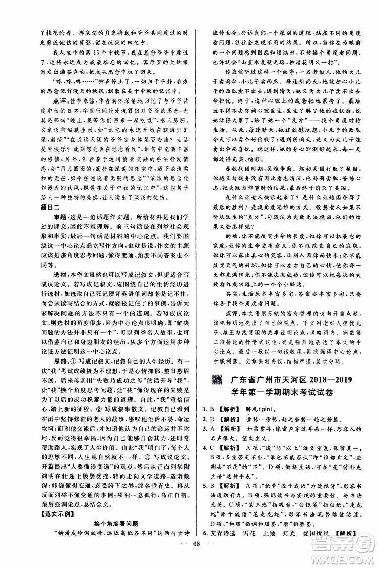 2019年亮點給力大試卷語文九年級上冊人教版參考答案