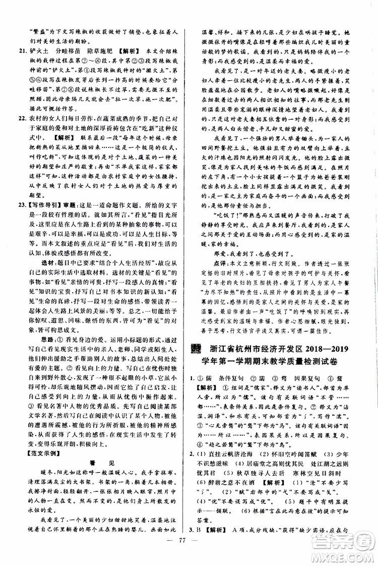 2019年亮點給力大試卷語文九年級上冊人教版參考答案