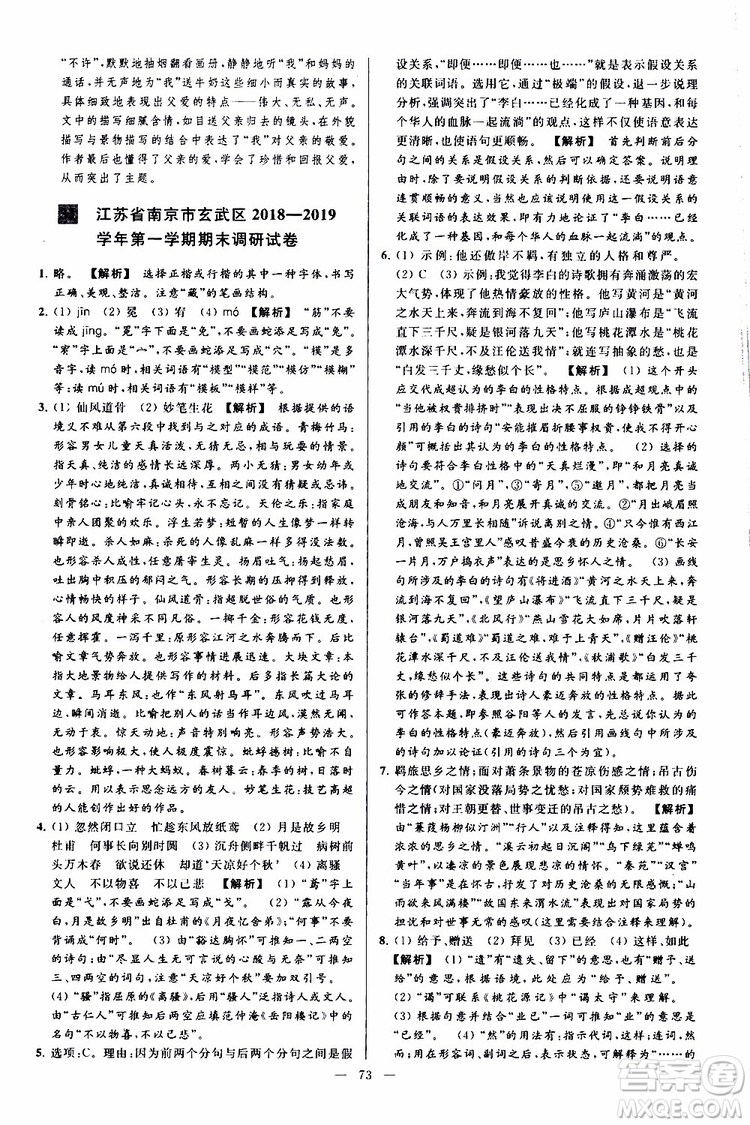 2019年亮點給力大試卷語文九年級上冊人教版參考答案