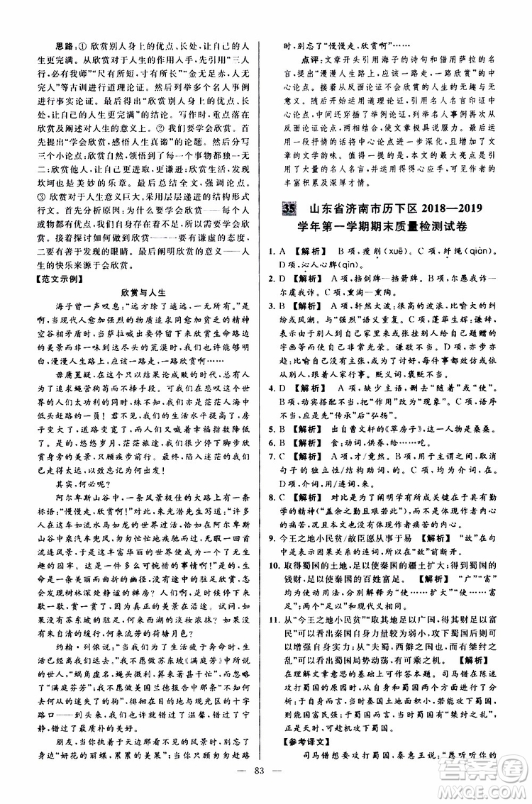 2019年亮點給力大試卷語文九年級上冊人教版參考答案