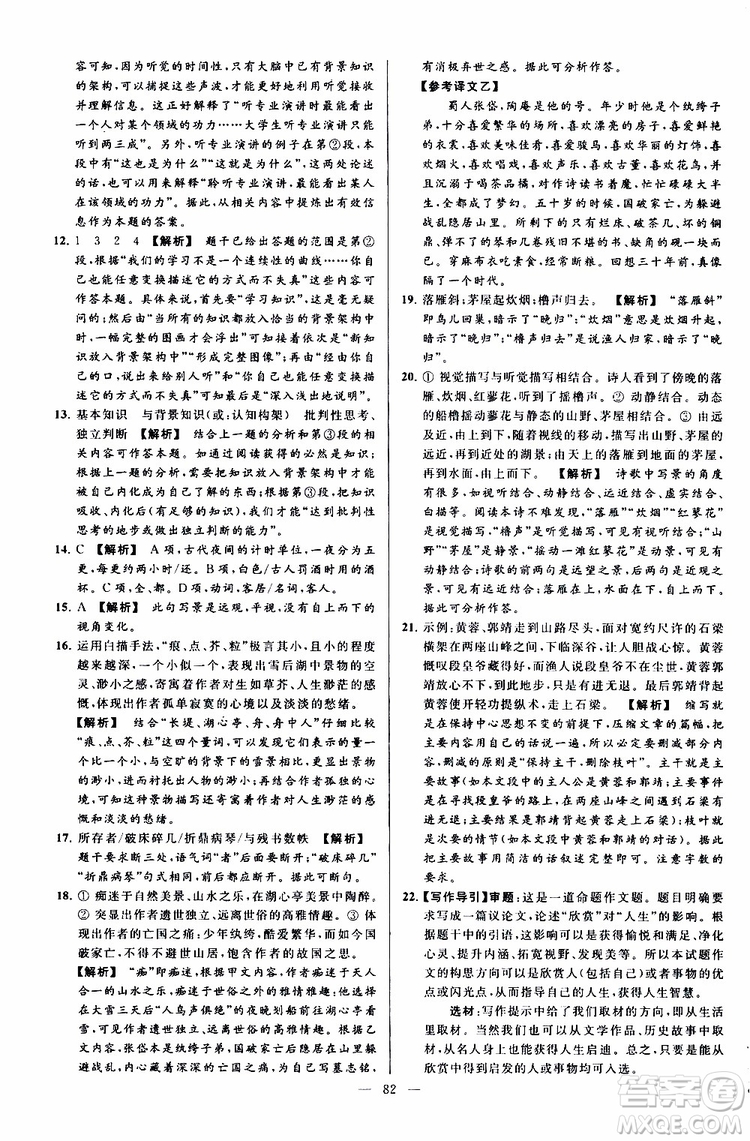 2019年亮點給力大試卷語文九年級上冊人教版參考答案