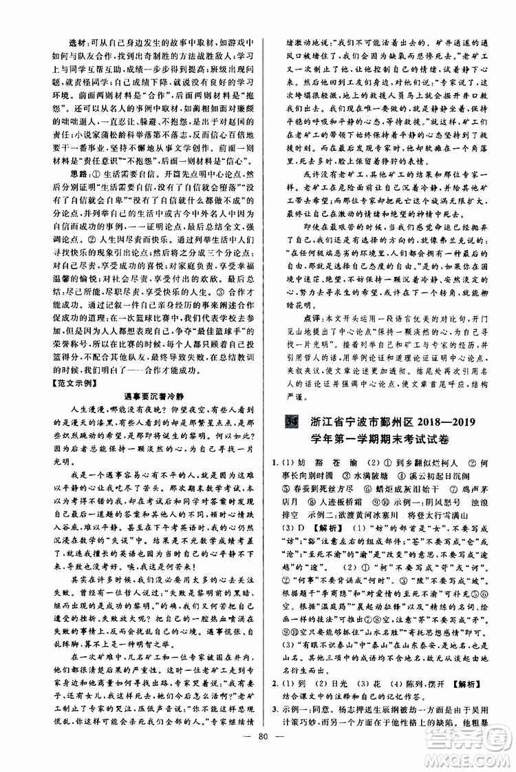 2019年亮點給力大試卷語文九年級上冊人教版參考答案