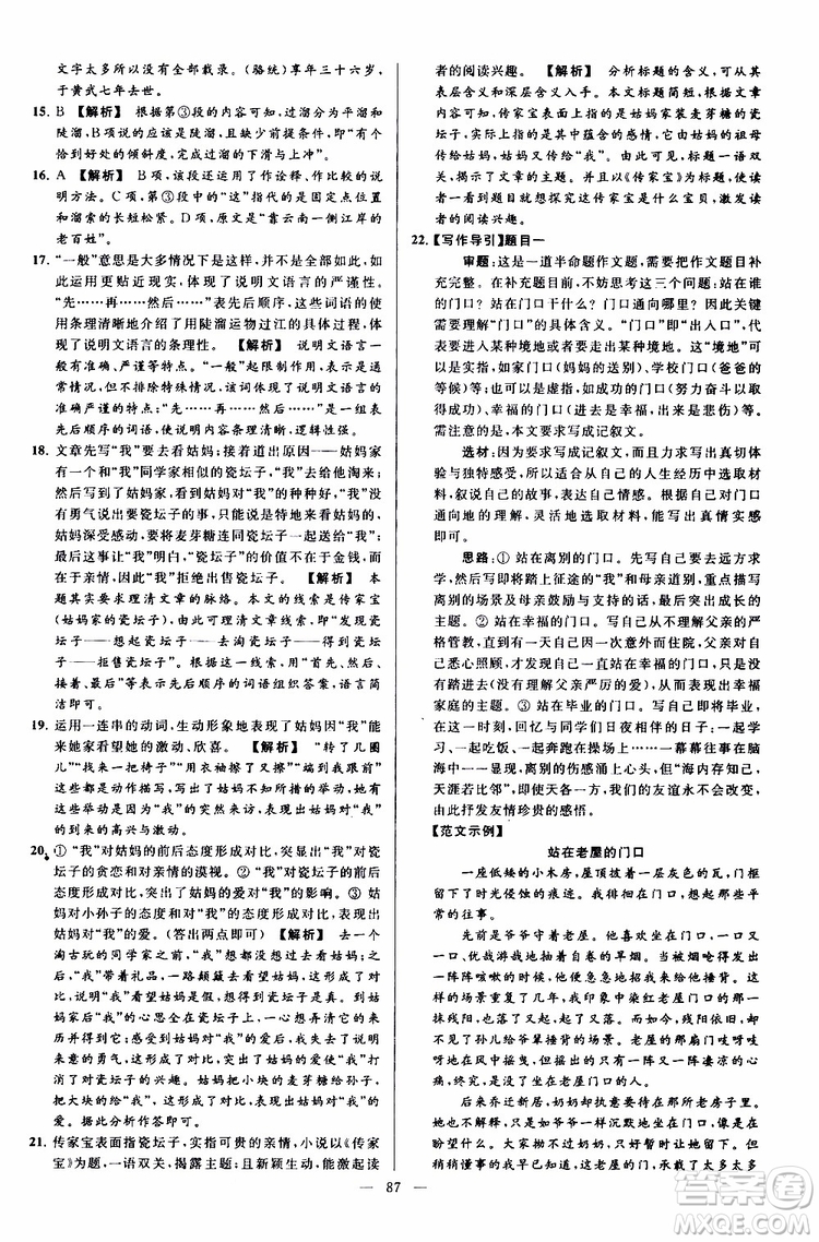 2019年亮點給力大試卷語文九年級上冊人教版參考答案