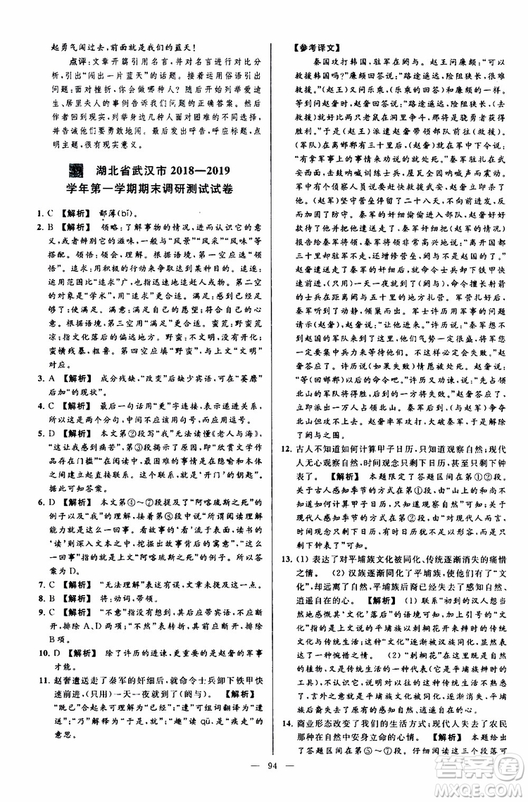 2019年亮點給力大試卷語文九年級上冊人教版參考答案