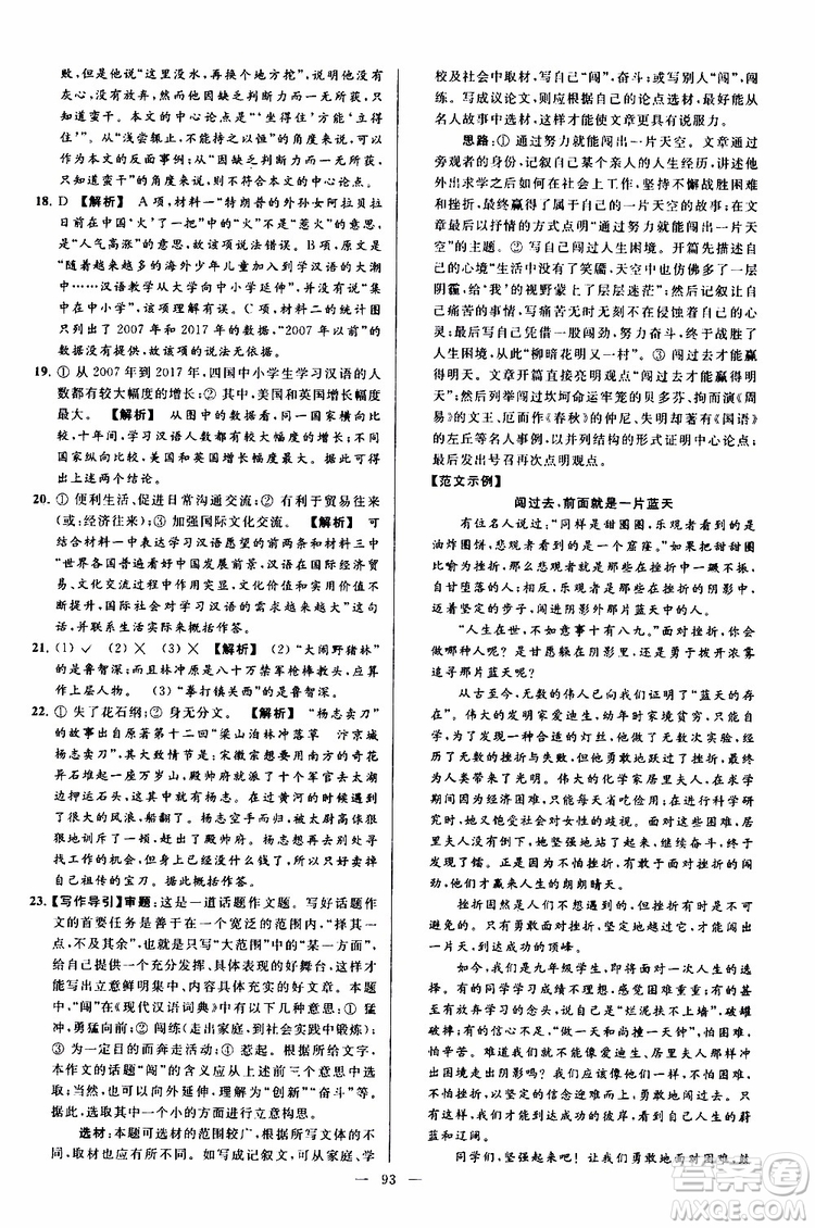 2019年亮點給力大試卷語文九年級上冊人教版參考答案