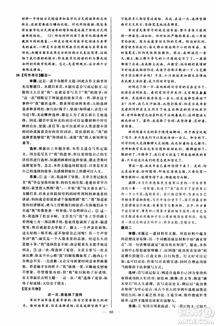 2019年亮點給力大試卷語文九年級上冊人教版參考答案