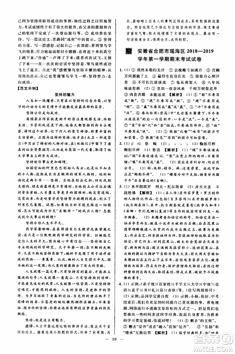 2019年亮點給力大試卷語文九年級上冊人教版參考答案