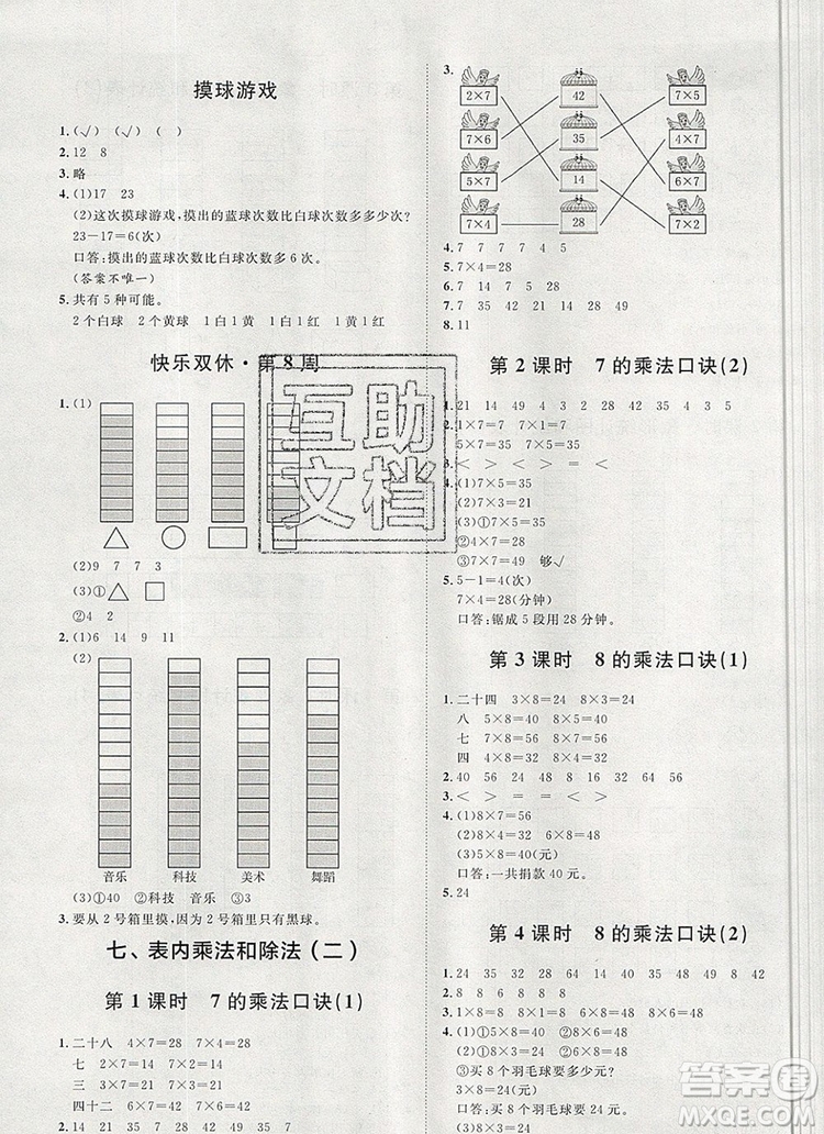 2019秋季陽光計劃第一步二年級數(shù)學上冊冀教版答案