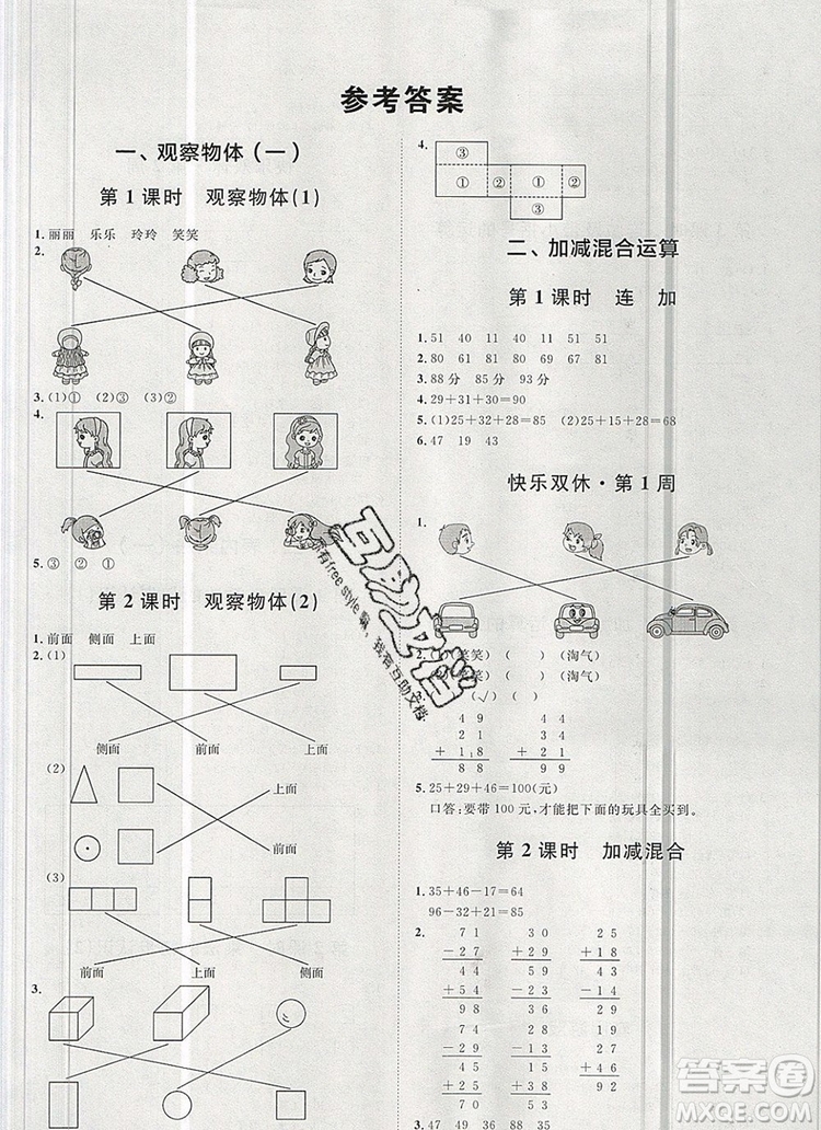 2019秋季陽光計劃第一步二年級數(shù)學上冊冀教版答案