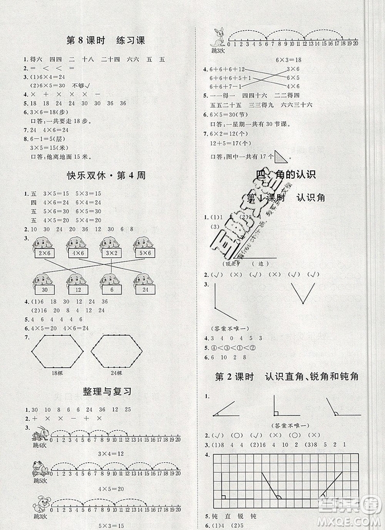 2019秋季陽光計劃第一步二年級數(shù)學上冊冀教版答案