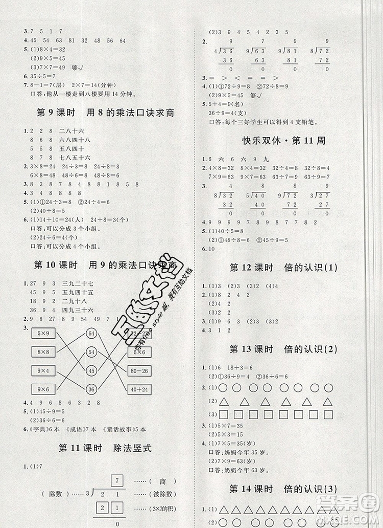 2019秋季陽光計劃第一步二年級數(shù)學上冊冀教版答案