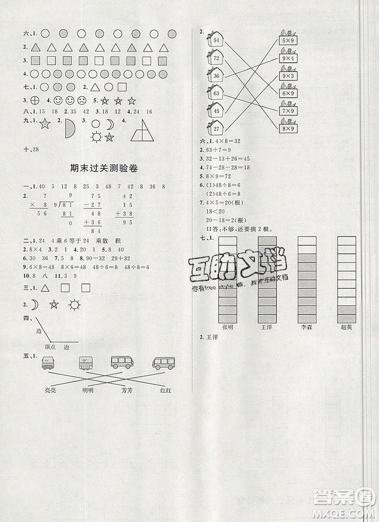 2019秋季陽光計劃第一步二年級數(shù)學上冊冀教版答案