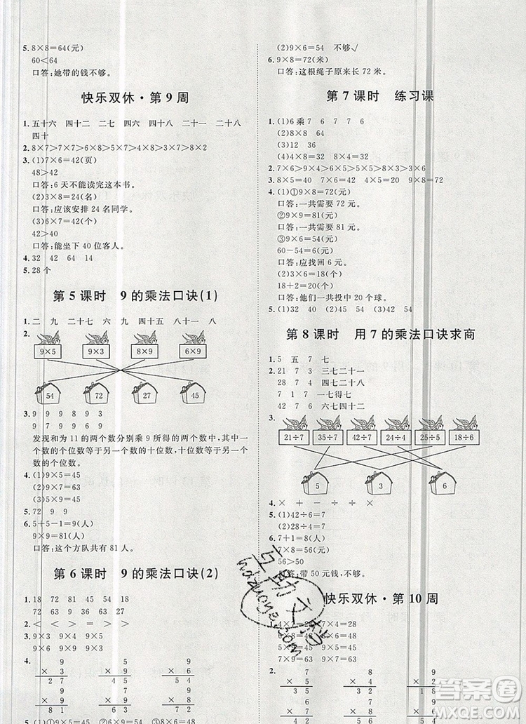 2019秋季陽光計劃第一步二年級數(shù)學上冊冀教版答案