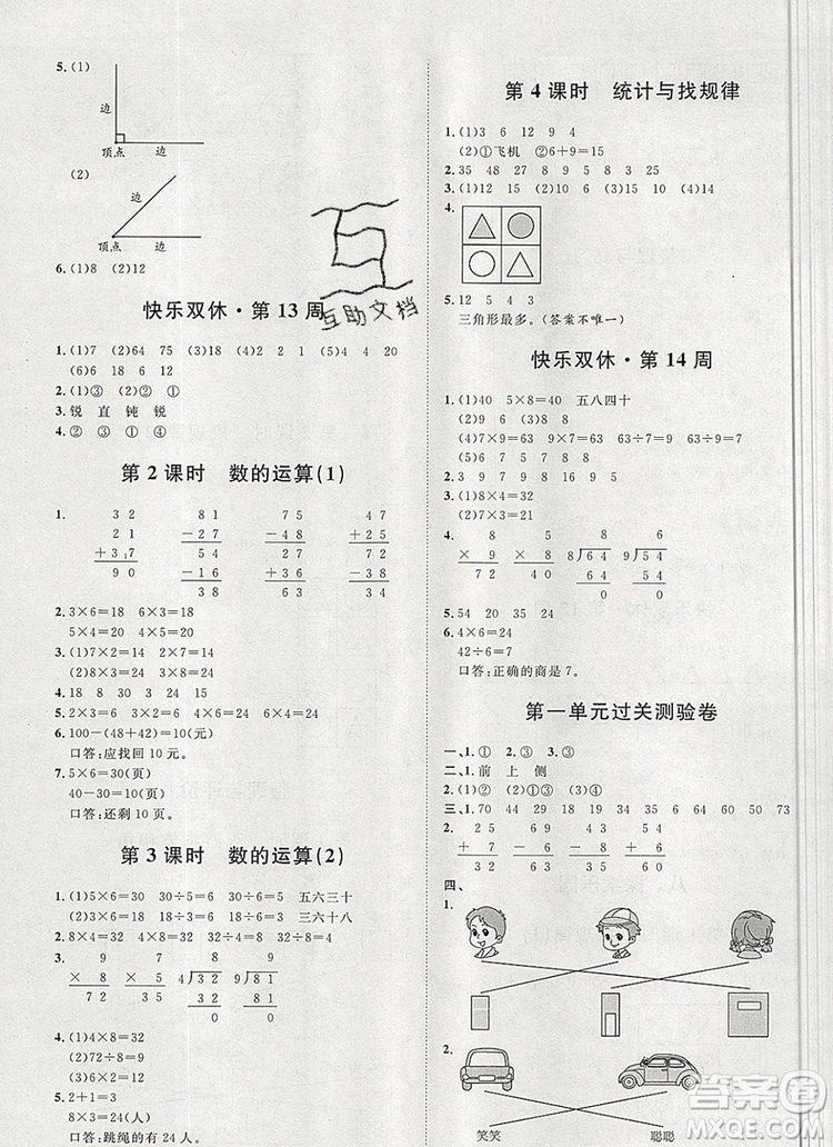 2019秋季陽光計劃第一步二年級數(shù)學上冊冀教版答案