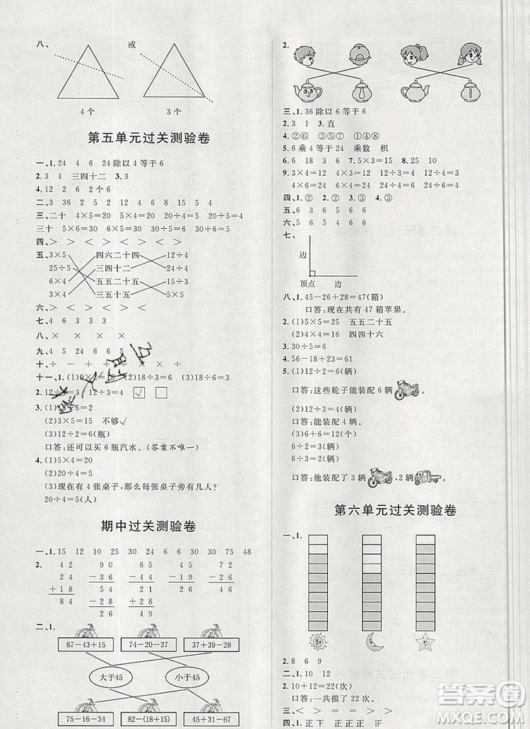 2019秋季陽光計劃第一步二年級數(shù)學上冊冀教版答案