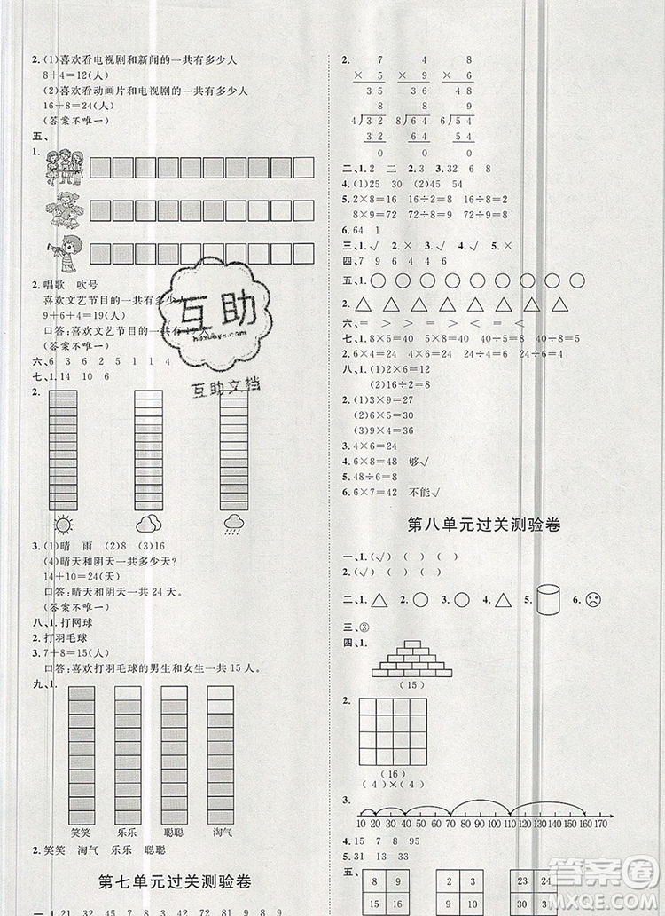 2019秋季陽光計劃第一步二年級數(shù)學上冊冀教版答案