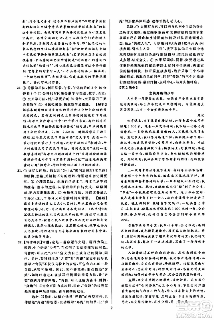 2019年亮點(diǎn)給力大試卷語(yǔ)文八年級(jí)上冊(cè)人教版參考答案