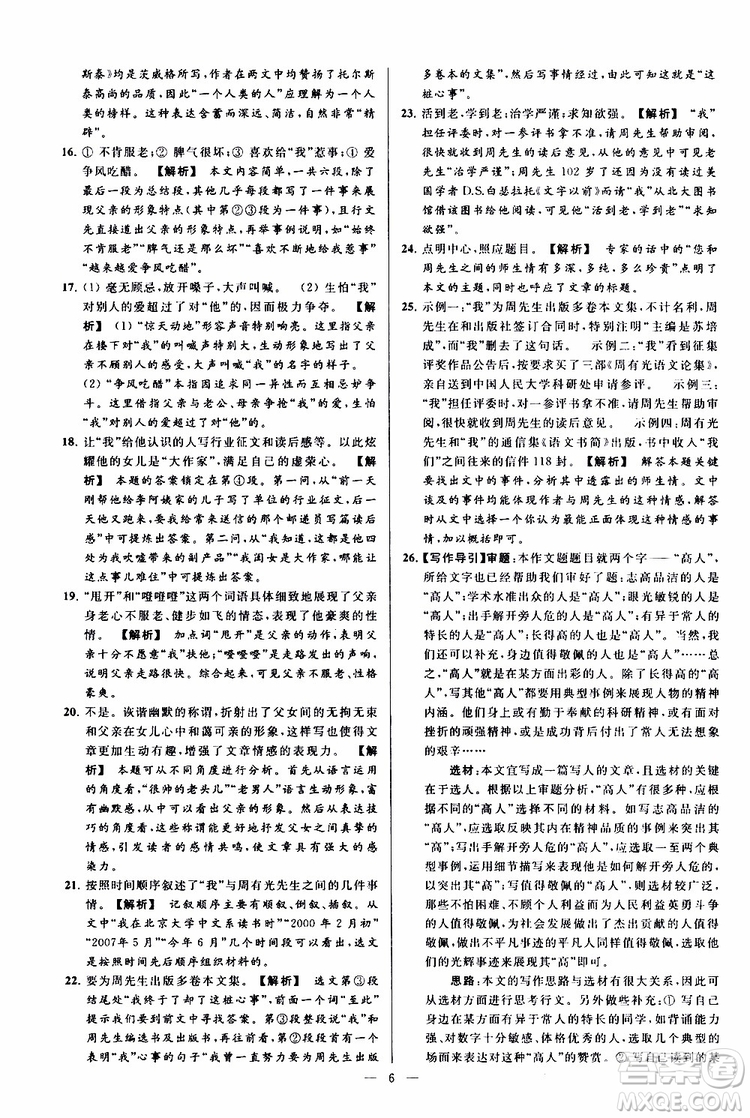 2019年亮點(diǎn)給力大試卷語(yǔ)文八年級(jí)上冊(cè)人教版參考答案