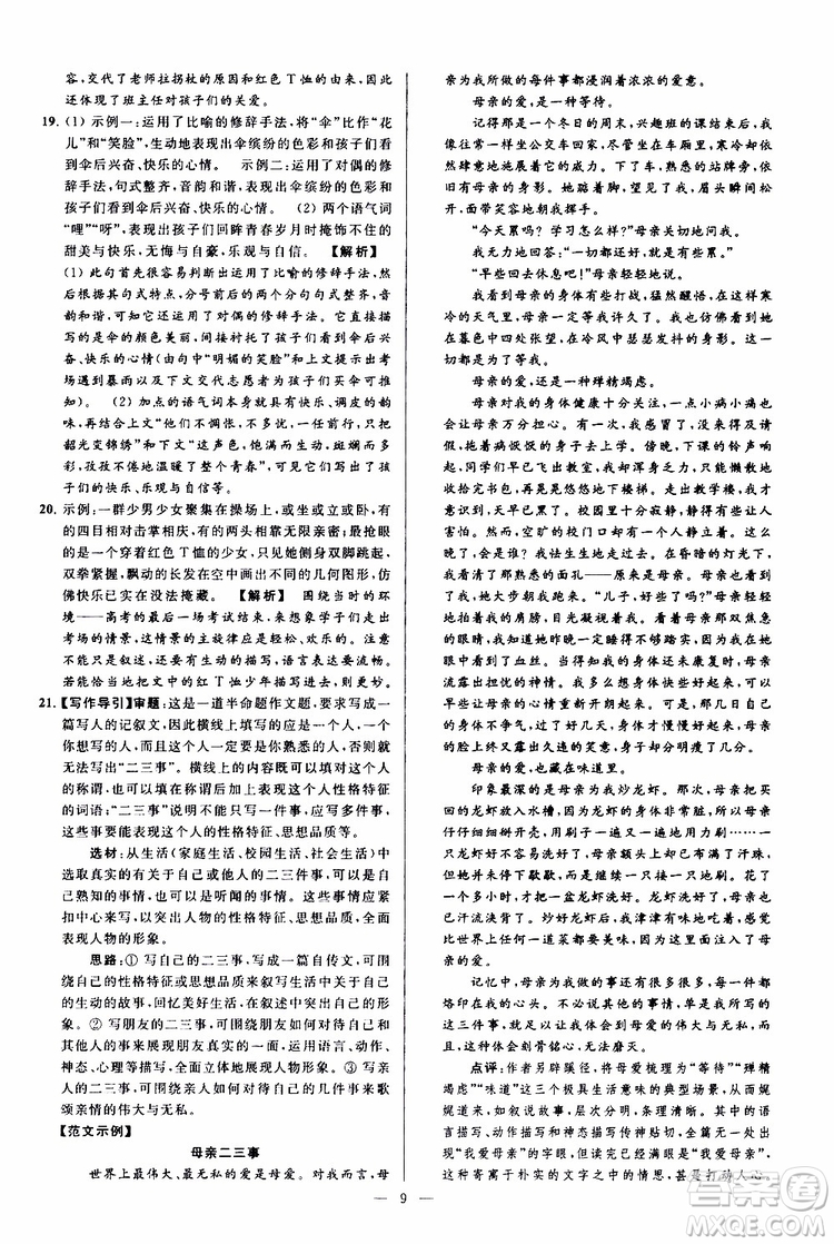 2019年亮點(diǎn)給力大試卷語(yǔ)文八年級(jí)上冊(cè)人教版參考答案