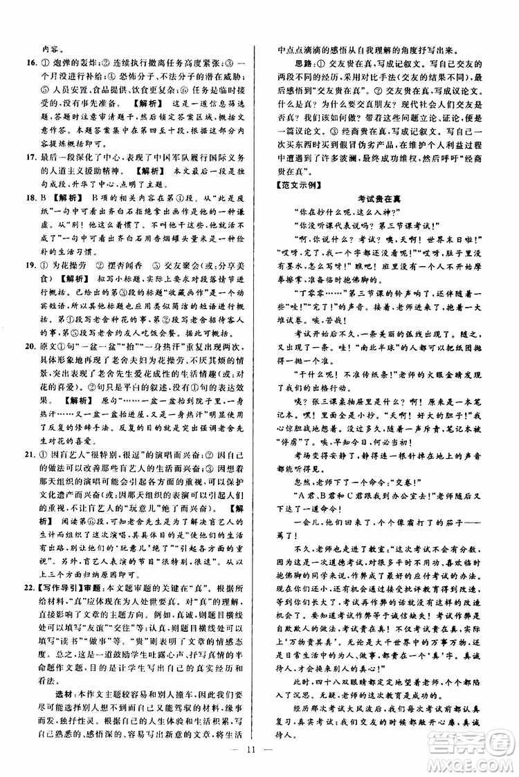 2019年亮點(diǎn)給力大試卷語(yǔ)文八年級(jí)上冊(cè)人教版參考答案