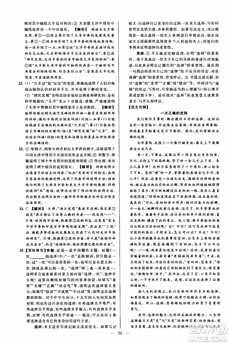 2019年亮點(diǎn)給力大試卷語(yǔ)文八年級(jí)上冊(cè)人教版參考答案