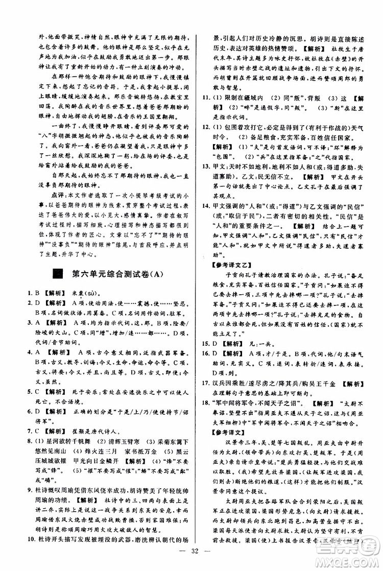 2019年亮點(diǎn)給力大試卷語(yǔ)文八年級(jí)上冊(cè)人教版參考答案