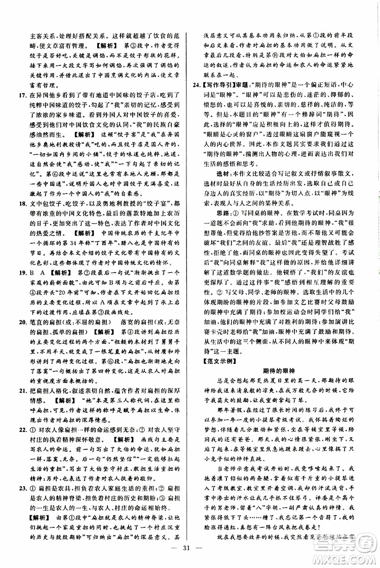 2019年亮點(diǎn)給力大試卷語(yǔ)文八年級(jí)上冊(cè)人教版參考答案