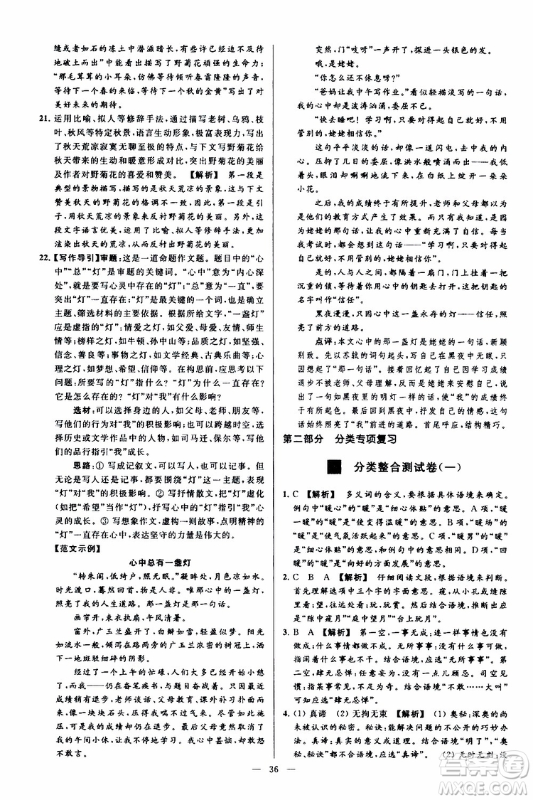 2019年亮點(diǎn)給力大試卷語(yǔ)文八年級(jí)上冊(cè)人教版參考答案