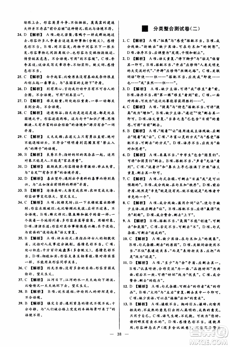 2019年亮點(diǎn)給力大試卷語(yǔ)文八年級(jí)上冊(cè)人教版參考答案