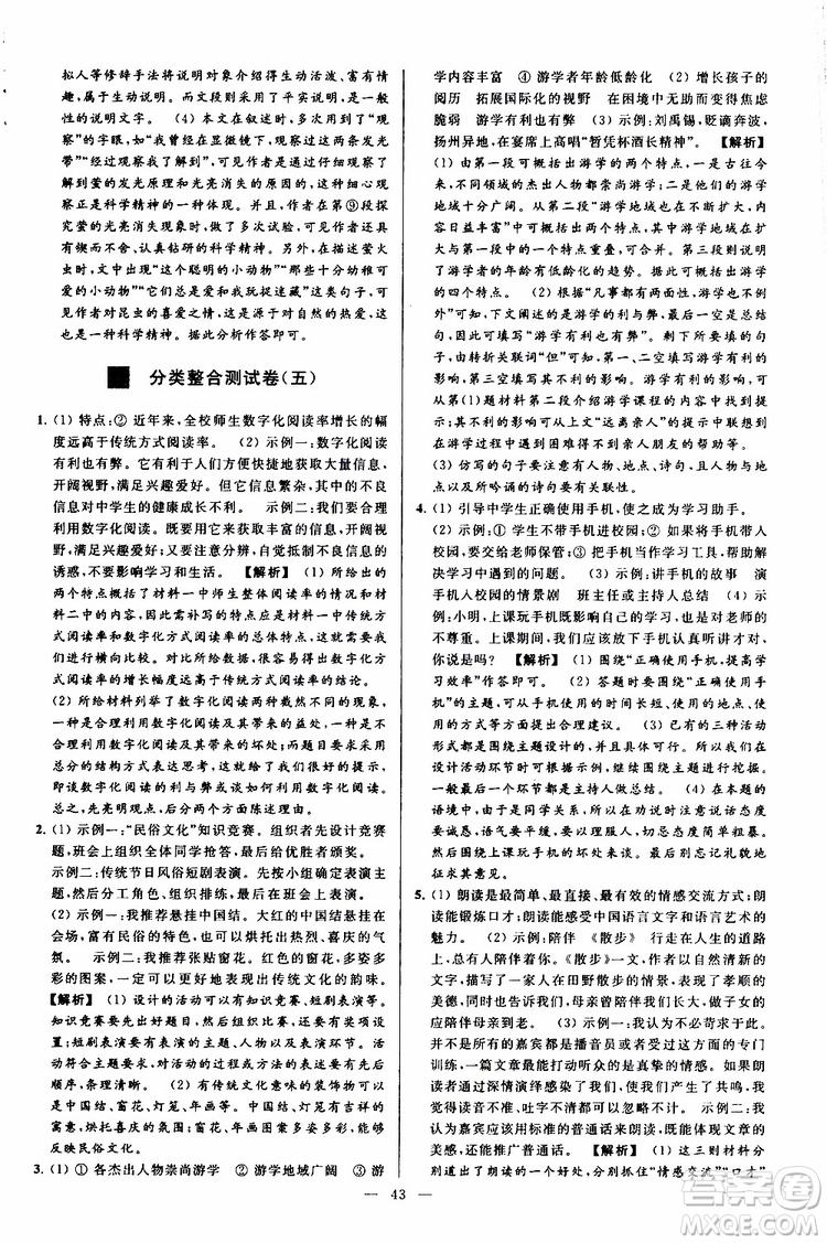 2019年亮點(diǎn)給力大試卷語(yǔ)文八年級(jí)上冊(cè)人教版參考答案