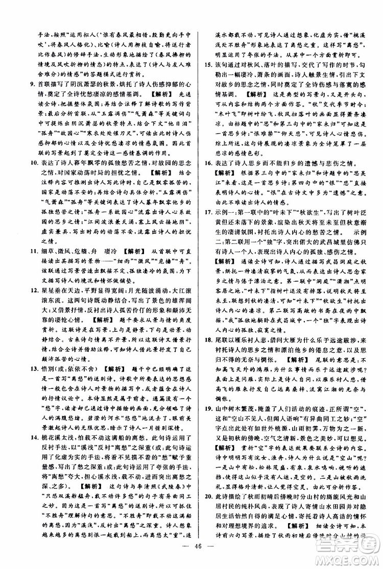 2019年亮點(diǎn)給力大試卷語(yǔ)文八年級(jí)上冊(cè)人教版參考答案