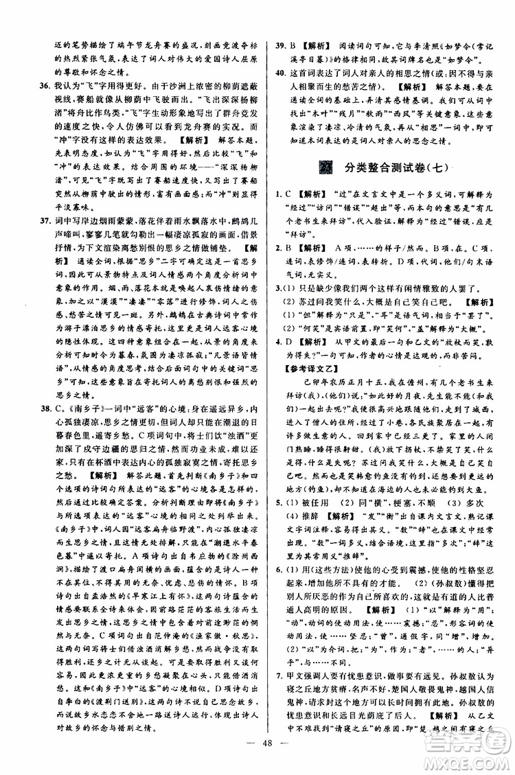 2019年亮點(diǎn)給力大試卷語(yǔ)文八年級(jí)上冊(cè)人教版參考答案