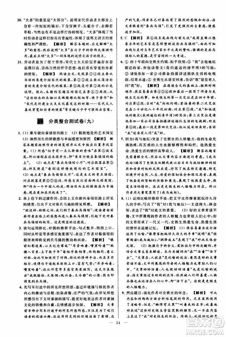 2019年亮點(diǎn)給力大試卷語(yǔ)文八年級(jí)上冊(cè)人教版參考答案