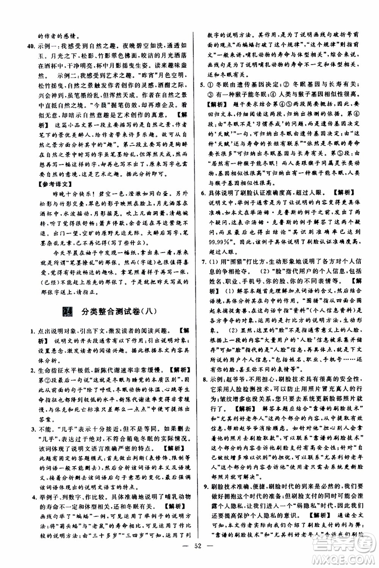 2019年亮點(diǎn)給力大試卷語(yǔ)文八年級(jí)上冊(cè)人教版參考答案