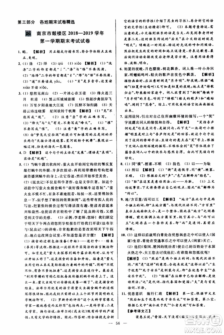 2019年亮點(diǎn)給力大試卷語(yǔ)文八年級(jí)上冊(cè)人教版參考答案