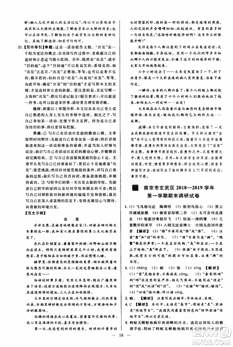 2019年亮點(diǎn)給力大試卷語(yǔ)文八年級(jí)上冊(cè)人教版參考答案