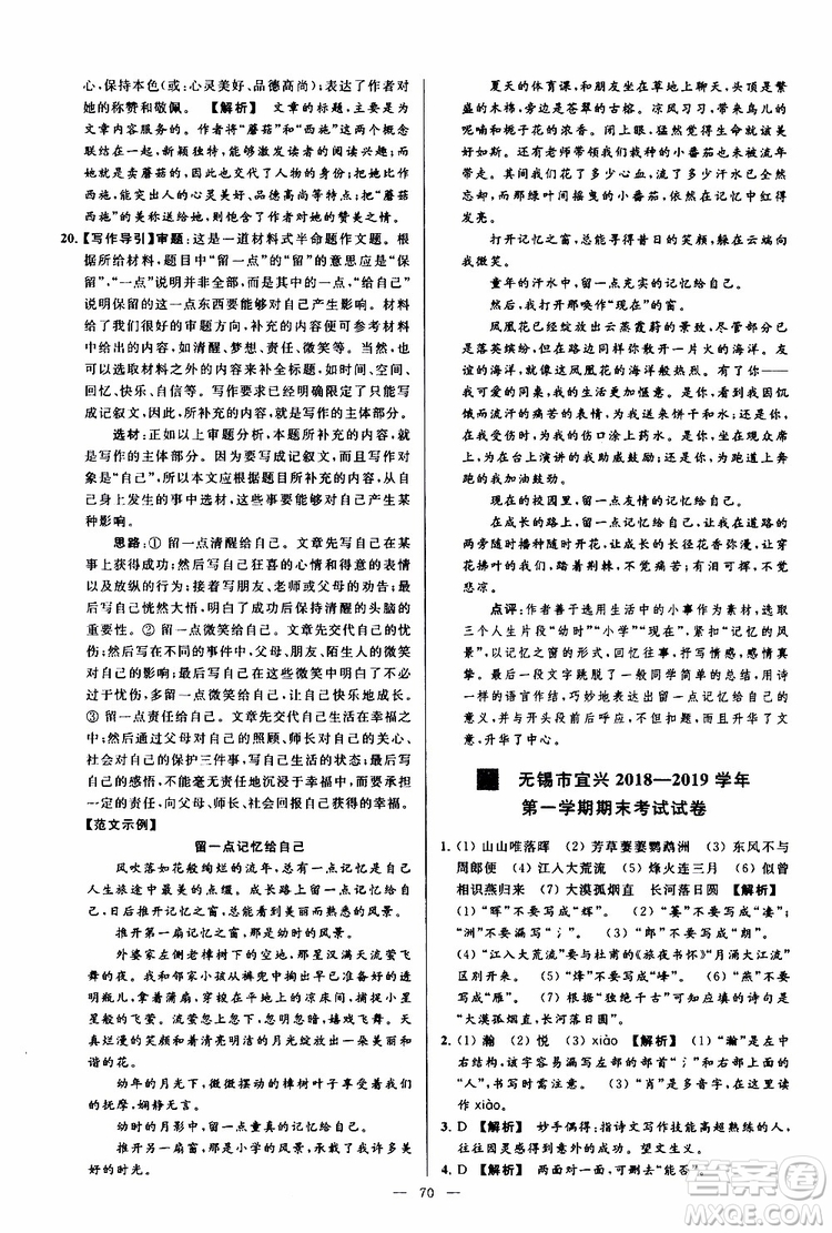 2019年亮點(diǎn)給力大試卷語(yǔ)文八年級(jí)上冊(cè)人教版參考答案