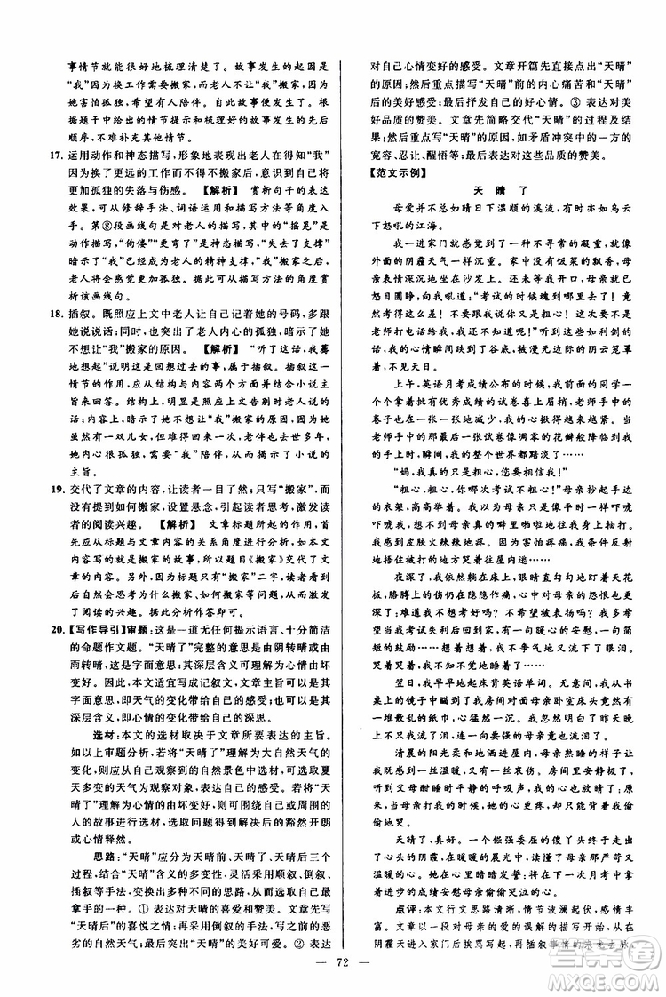 2019年亮點(diǎn)給力大試卷語(yǔ)文八年級(jí)上冊(cè)人教版參考答案