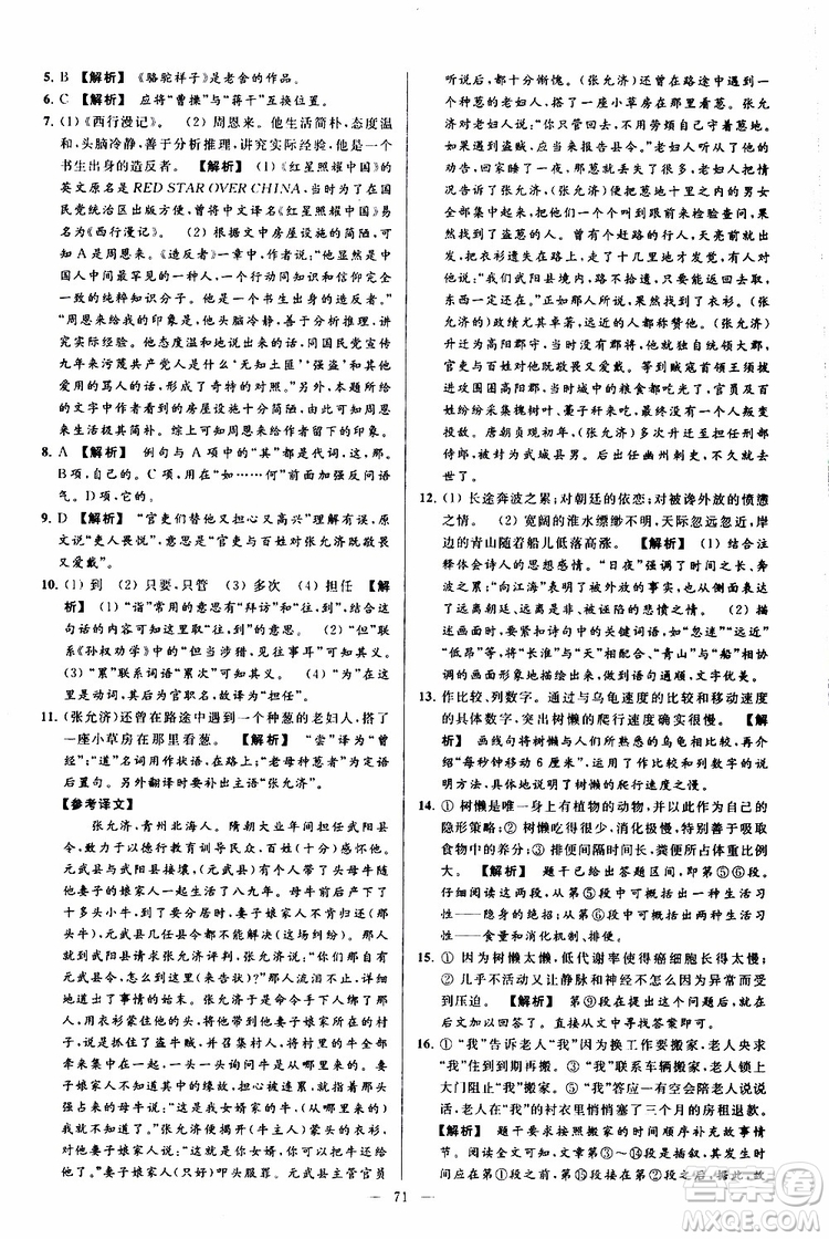 2019年亮點(diǎn)給力大試卷語(yǔ)文八年級(jí)上冊(cè)人教版參考答案