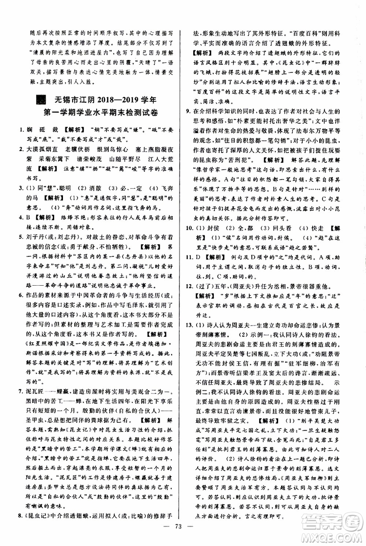 2019年亮點(diǎn)給力大試卷語(yǔ)文八年級(jí)上冊(cè)人教版參考答案