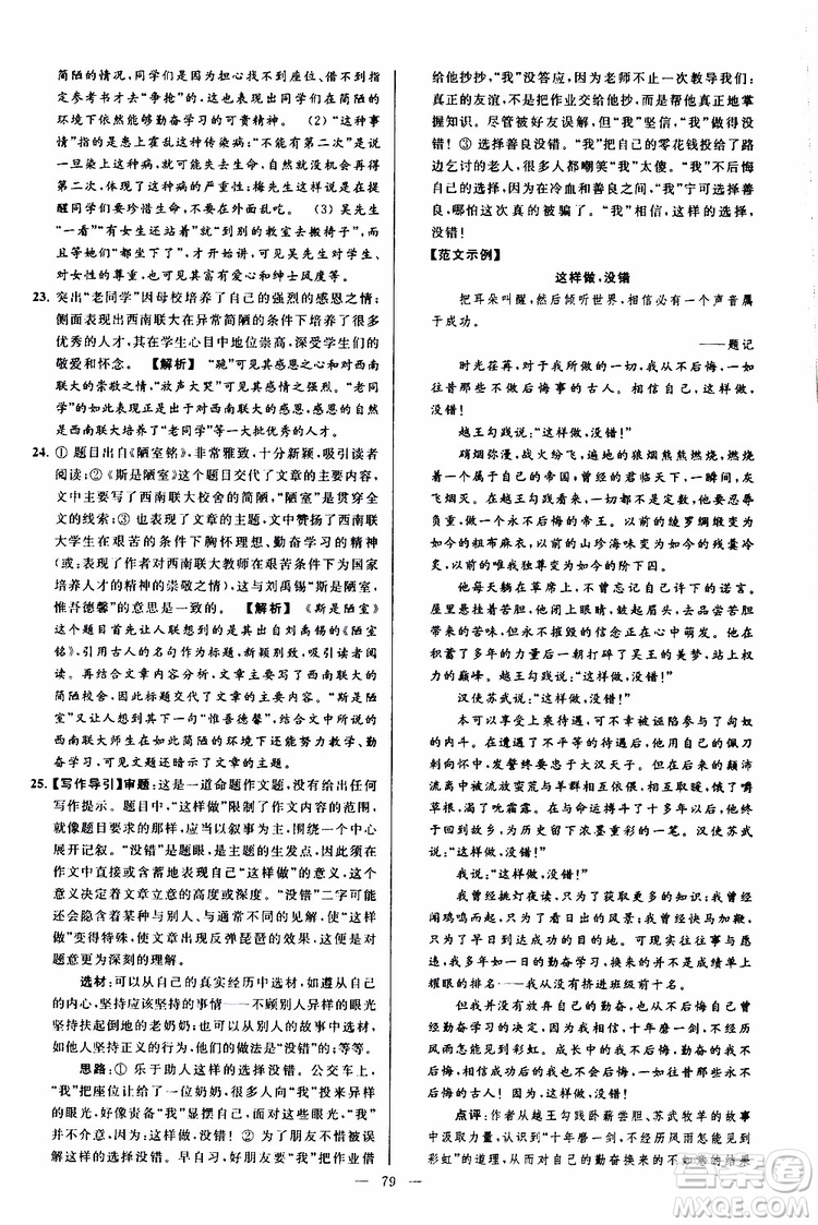 2019年亮點(diǎn)給力大試卷語(yǔ)文八年級(jí)上冊(cè)人教版參考答案