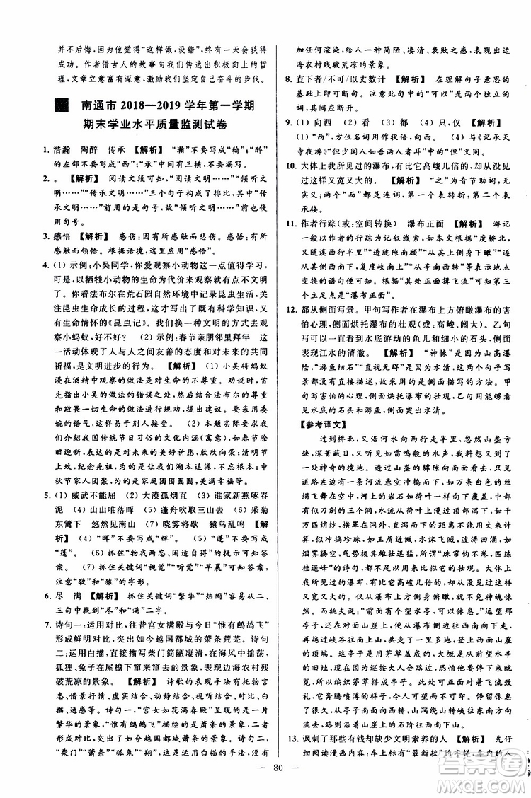 2019年亮點(diǎn)給力大試卷語(yǔ)文八年級(jí)上冊(cè)人教版參考答案