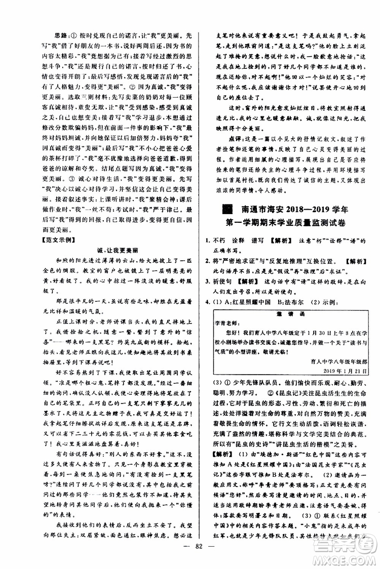 2019年亮點(diǎn)給力大試卷語(yǔ)文八年級(jí)上冊(cè)人教版參考答案