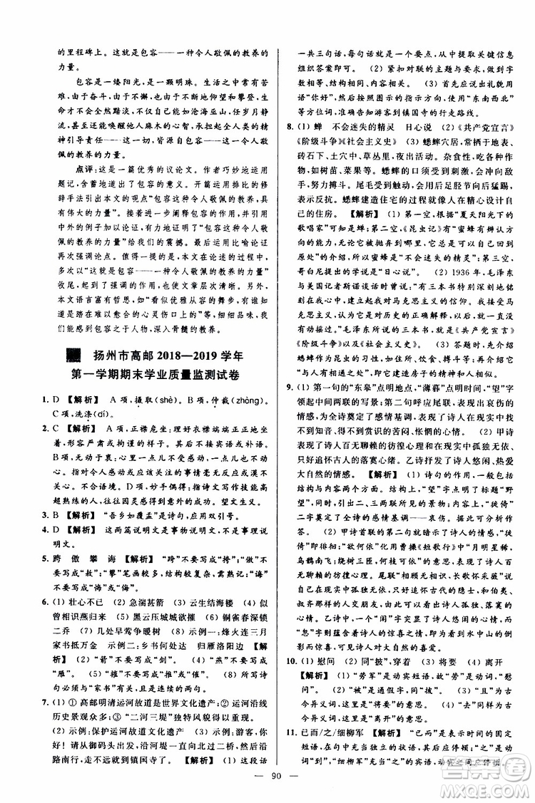 2019年亮點(diǎn)給力大試卷語(yǔ)文八年級(jí)上冊(cè)人教版參考答案