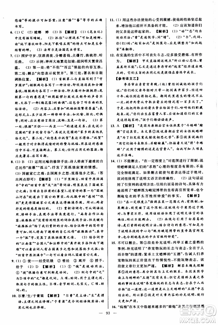 2019年亮點(diǎn)給力大試卷語(yǔ)文八年級(jí)上冊(cè)人教版參考答案