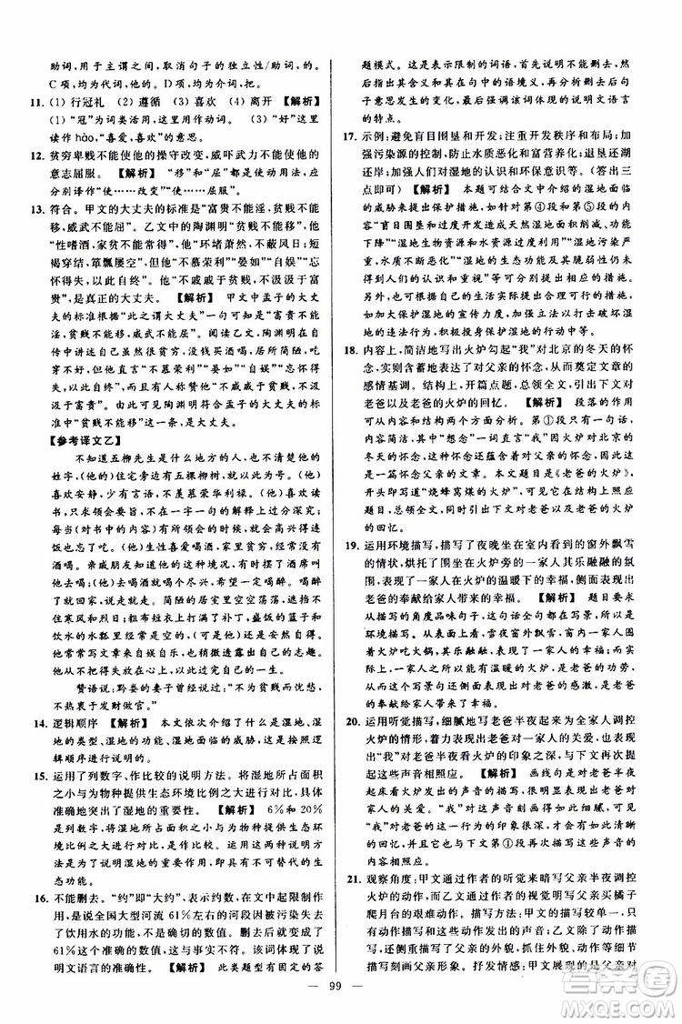 2019年亮點(diǎn)給力大試卷語(yǔ)文八年級(jí)上冊(cè)人教版參考答案