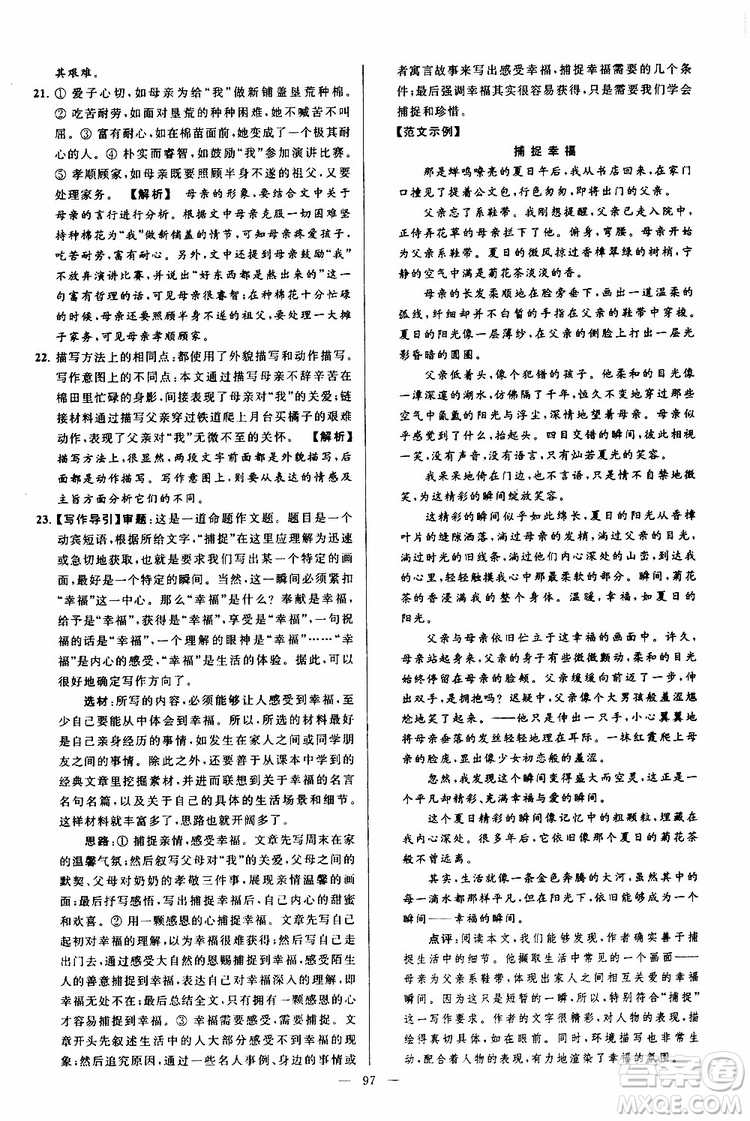 2019年亮點(diǎn)給力大試卷語(yǔ)文八年級(jí)上冊(cè)人教版參考答案