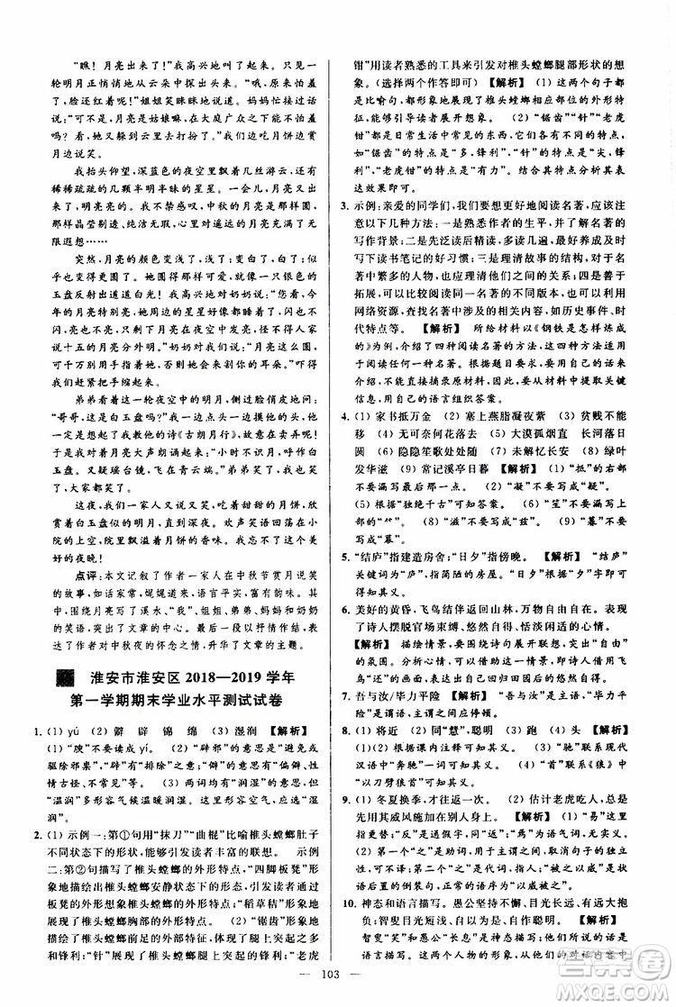 2019年亮點(diǎn)給力大試卷語(yǔ)文八年級(jí)上冊(cè)人教版參考答案