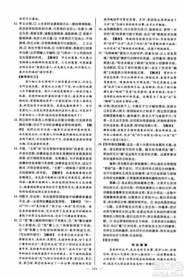 2019年亮點(diǎn)給力大試卷語(yǔ)文八年級(jí)上冊(cè)人教版參考答案