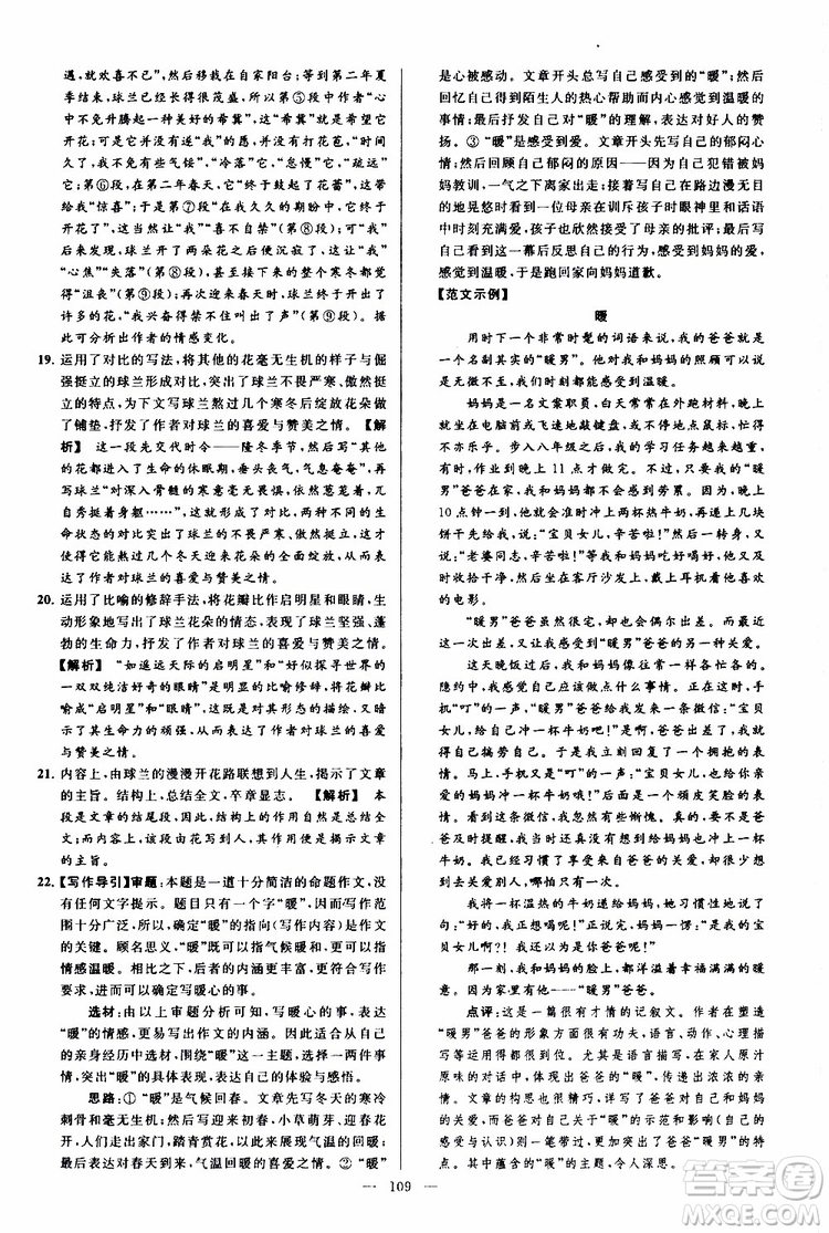 2019年亮點(diǎn)給力大試卷語(yǔ)文八年級(jí)上冊(cè)人教版參考答案